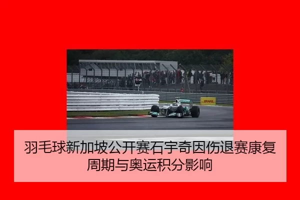 yu-mao-qiu-xin-jia-po-gong-kai-sai-shi-yu-qi-yin-shang-tui-sai-kang-fu-zhou-qi-yu-ao-yun-ji-fen-ying-xiang-2-588.jpg