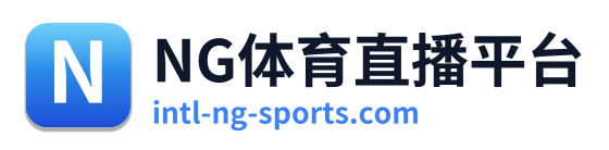 NG体育直播平台